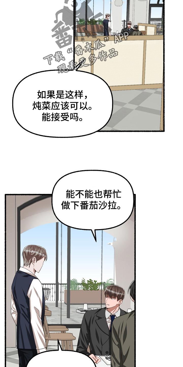 《绽放的花》漫画最新章节第102章：番茄沙拉免费下拉式在线观看章节第【21】张图片