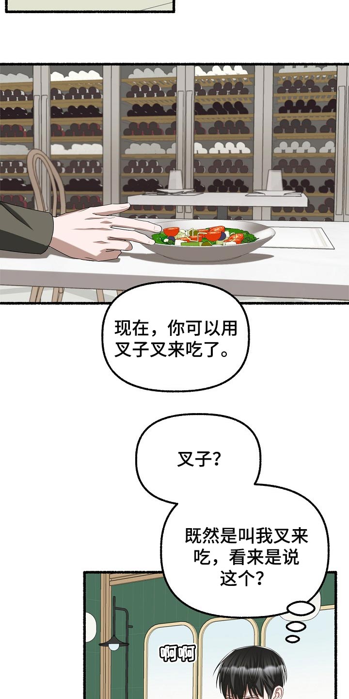 《绽放的花》漫画最新章节第102章：番茄沙拉免费下拉式在线观看章节第【9】张图片