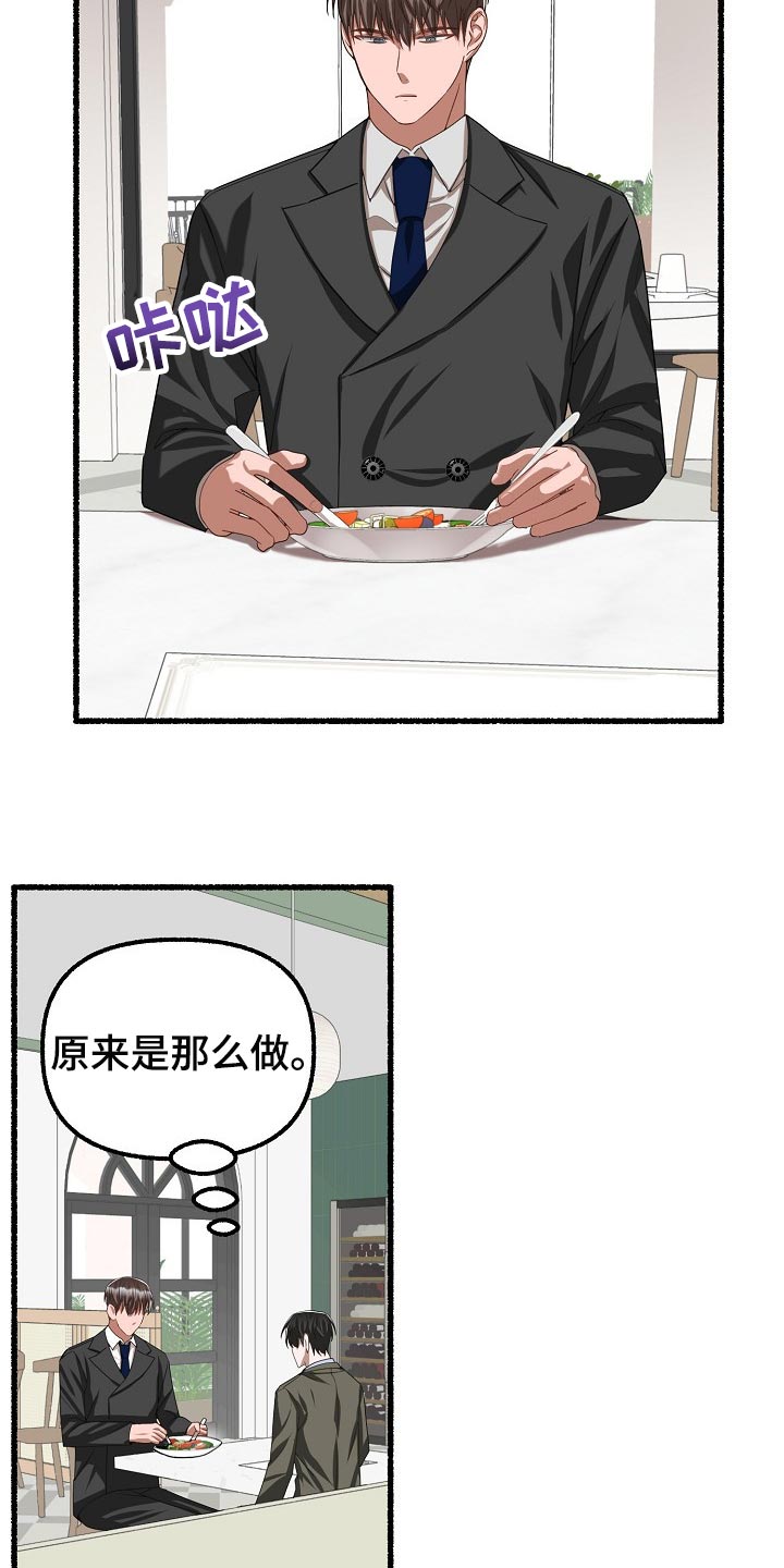 《绽放的花》漫画最新章节第102章：番茄沙拉免费下拉式在线观看章节第【10】张图片