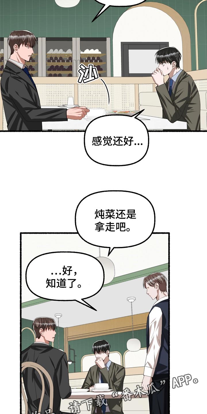 《绽放的花》漫画最新章节第102章：番茄沙拉免费下拉式在线观看章节第【2】张图片