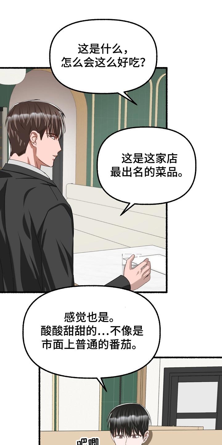 《绽放的花》漫画最新章节第102章：番茄沙拉免费下拉式在线观看章节第【6】张图片