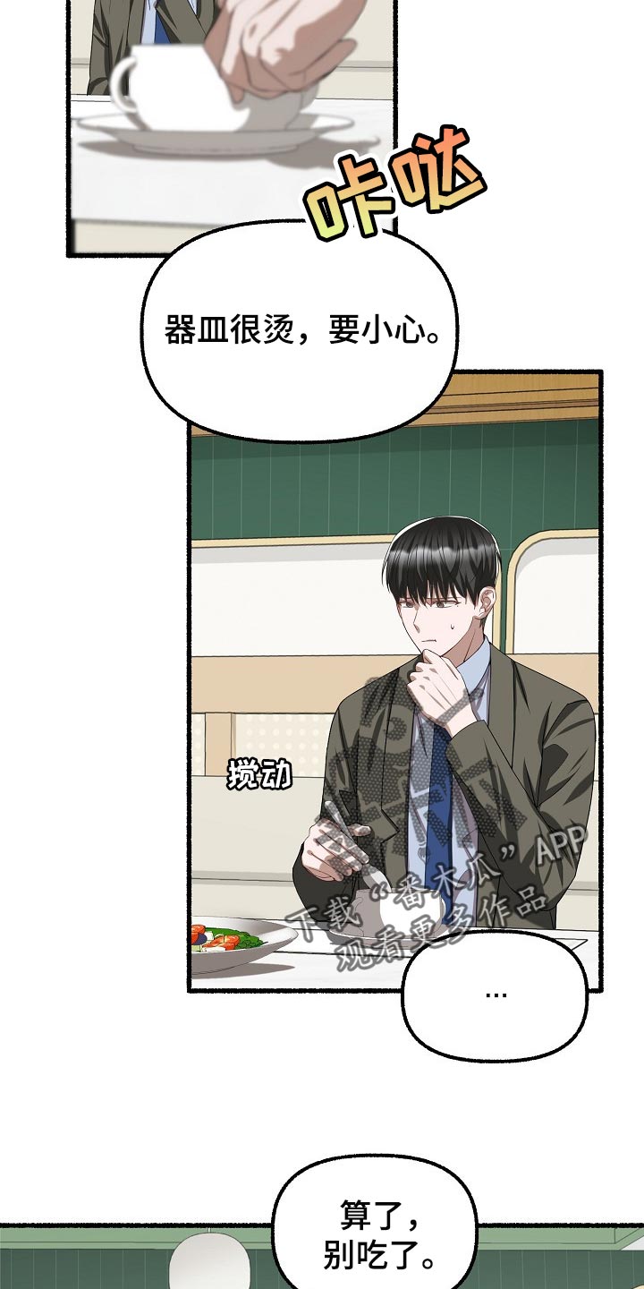 《绽放的花》漫画最新章节第102章：番茄沙拉免费下拉式在线观看章节第【3】张图片