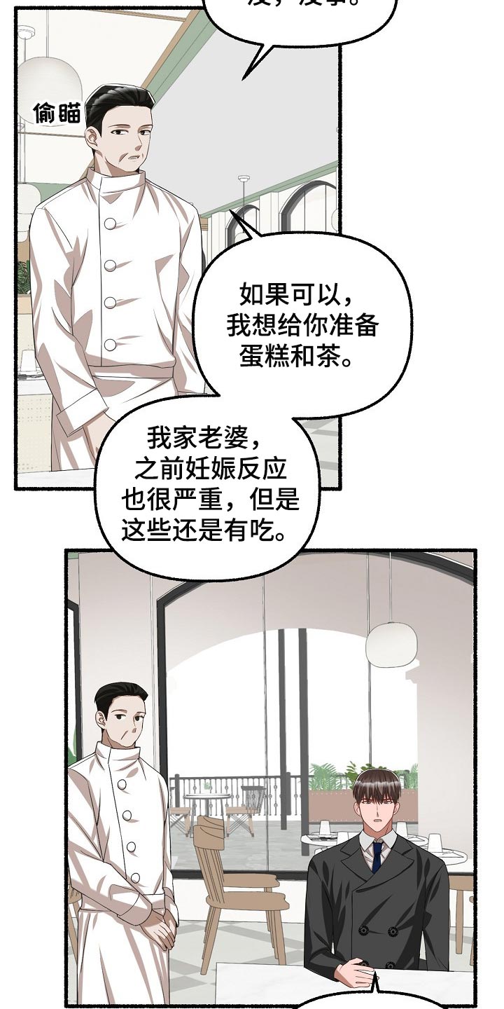 《绽放的花》漫画最新章节第103章：蛋糕免费下拉式在线观看章节第【22】张图片