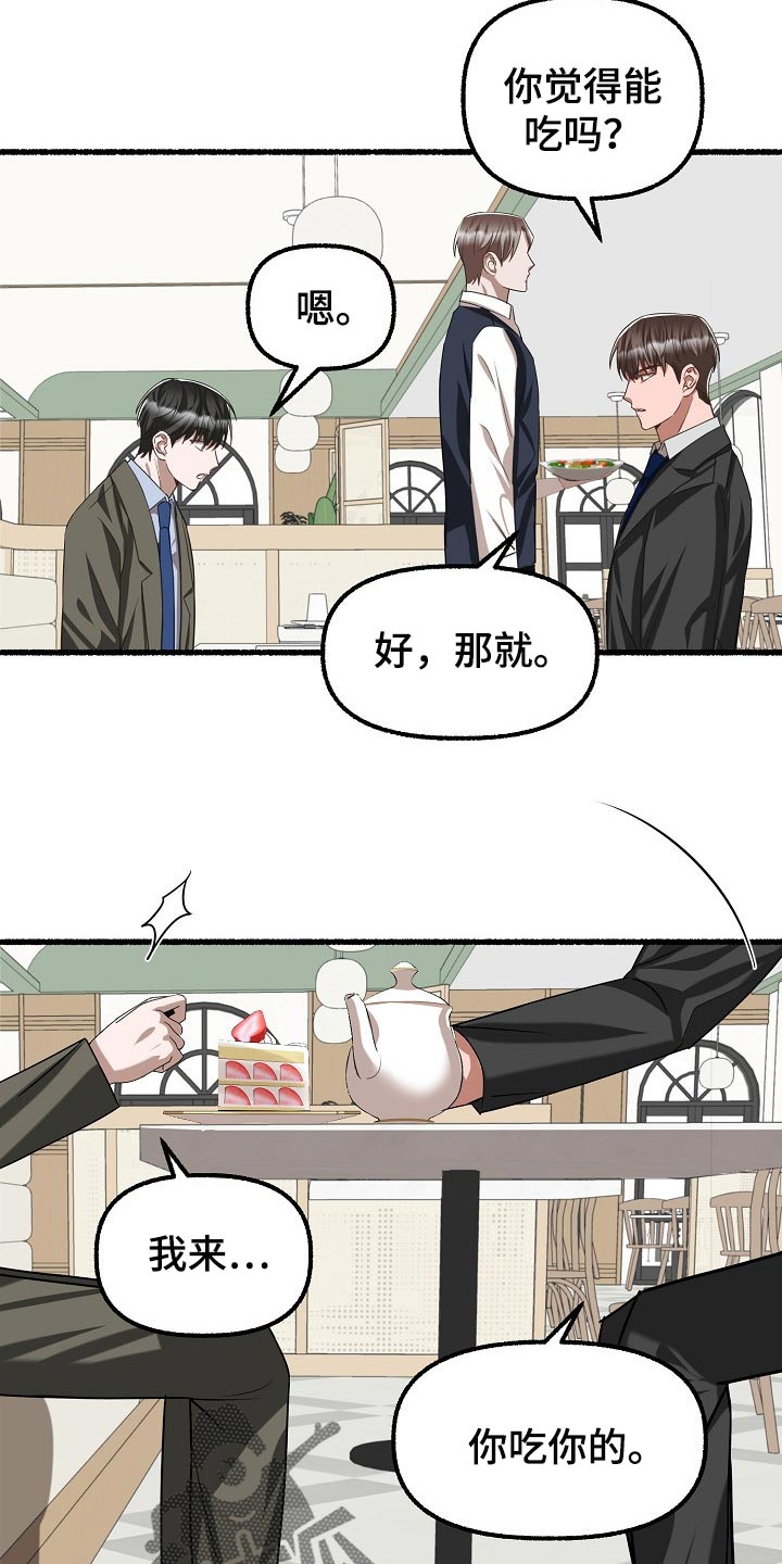 《绽放的花》漫画最新章节第103章：蛋糕免费下拉式在线观看章节第【6】张图片