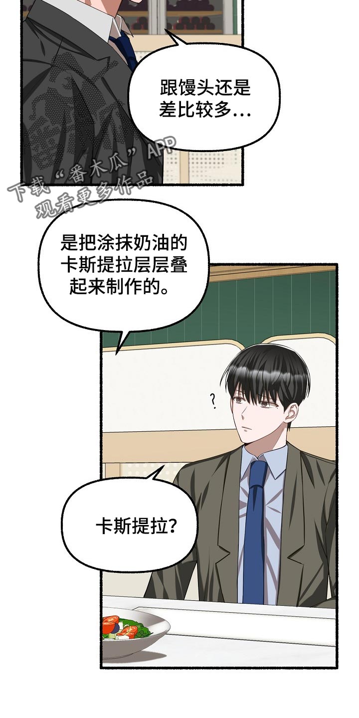 《绽放的花》漫画最新章节第103章：蛋糕免费下拉式在线观看章节第【15】张图片