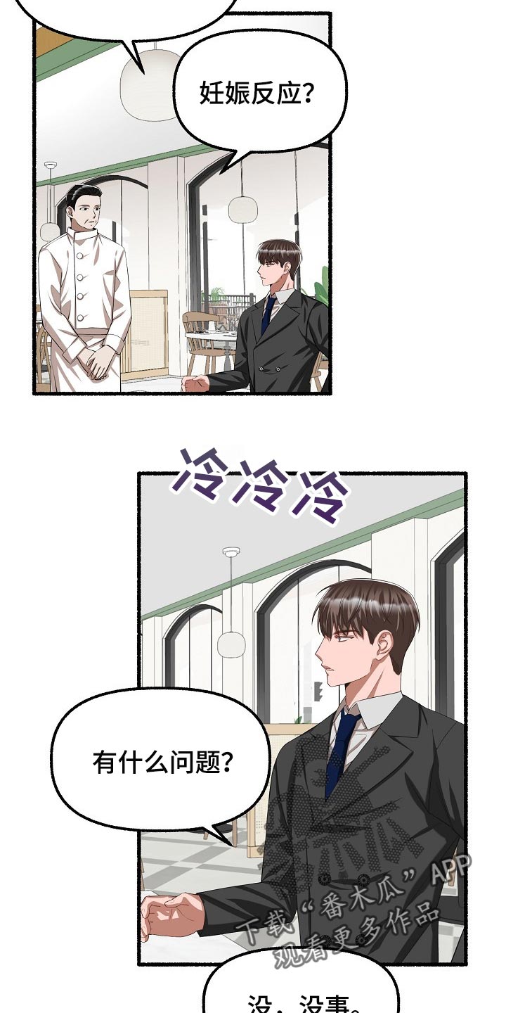 《绽放的花》漫画最新章节第103章：蛋糕免费下拉式在线观看章节第【23】张图片