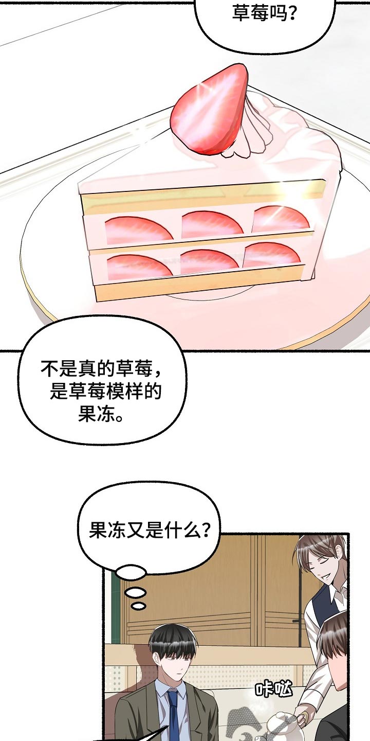 《绽放的花》漫画最新章节第103章：蛋糕免费下拉式在线观看章节第【8】张图片