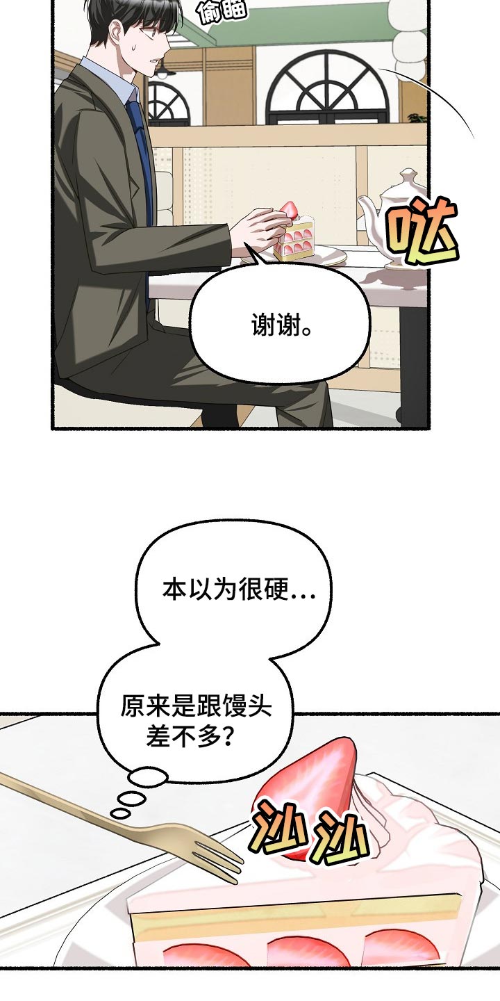 《绽放的花》漫画最新章节第103章：蛋糕免费下拉式在线观看章节第【4】张图片