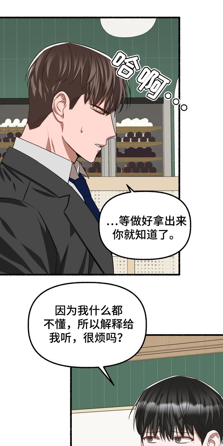 《绽放的花》漫画最新章节第103章：蛋糕免费下拉式在线观看章节第【14】张图片