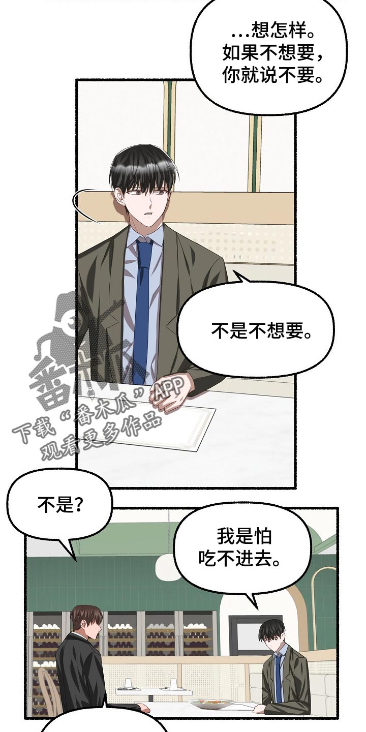 《绽放的花》漫画最新章节第103章：蛋糕免费下拉式在线观看章节第【21】张图片