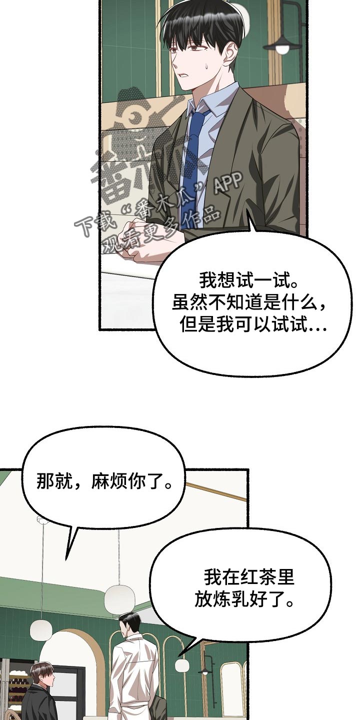 《绽放的花》漫画最新章节第103章：蛋糕免费下拉式在线观看章节第【19】张图片