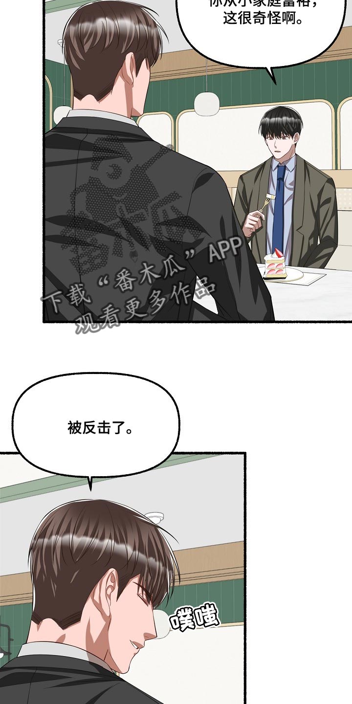 《绽放的花》漫画最新章节第104章：不想往回走免费下拉式在线观看章节第【15】张图片