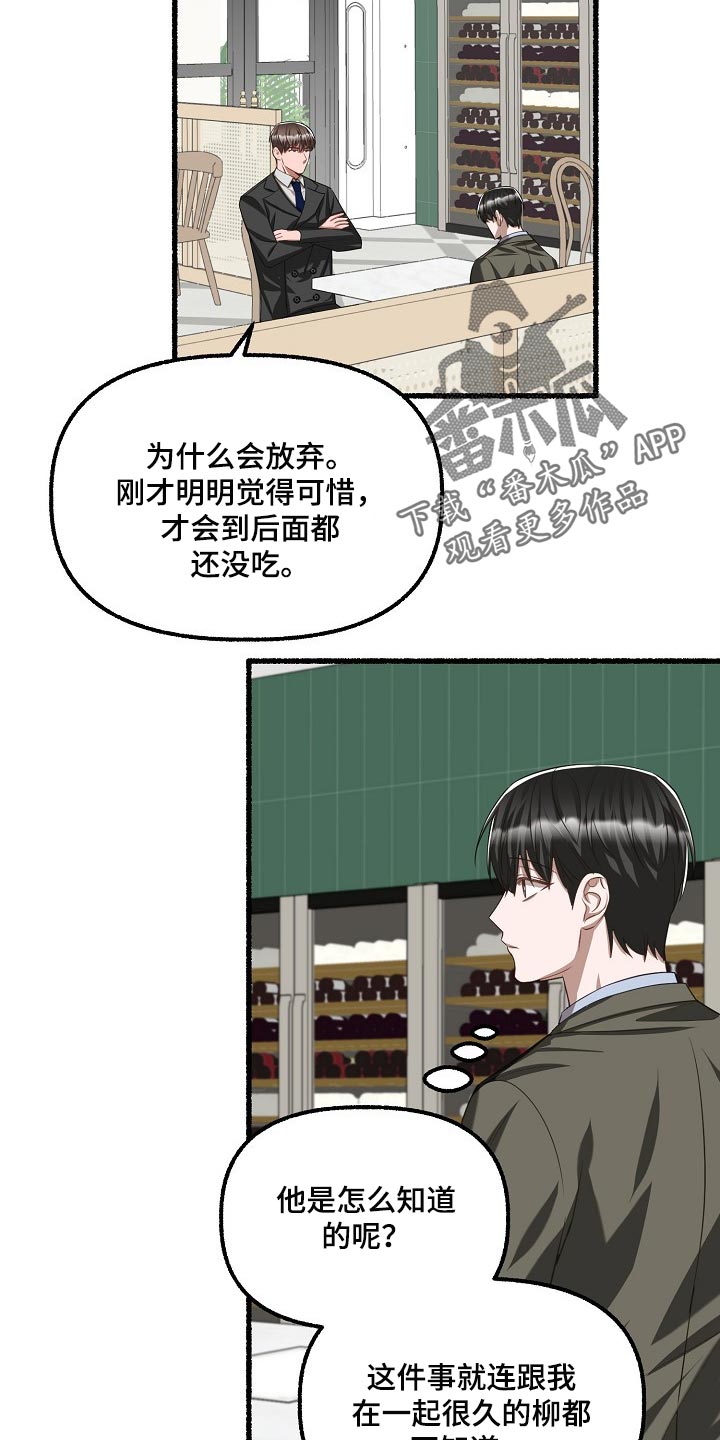 《绽放的花》漫画最新章节第104章：不想往回走免费下拉式在线观看章节第【19】张图片