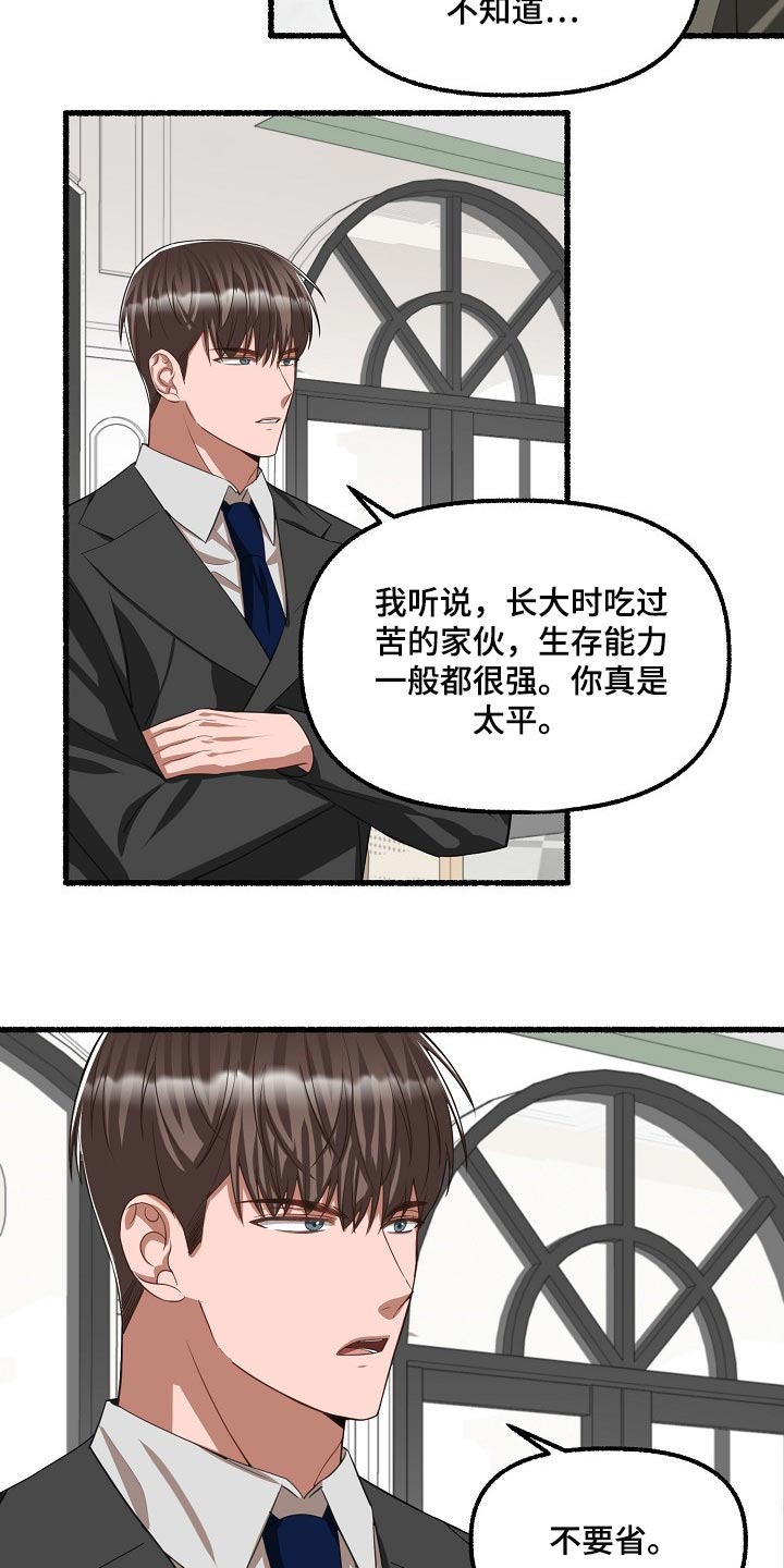 《绽放的花》漫画最新章节第104章：不想往回走免费下拉式在线观看章节第【18】张图片