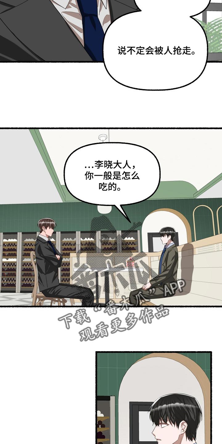 《绽放的花》漫画最新章节第104章：不想往回走免费下拉式在线观看章节第【17】张图片