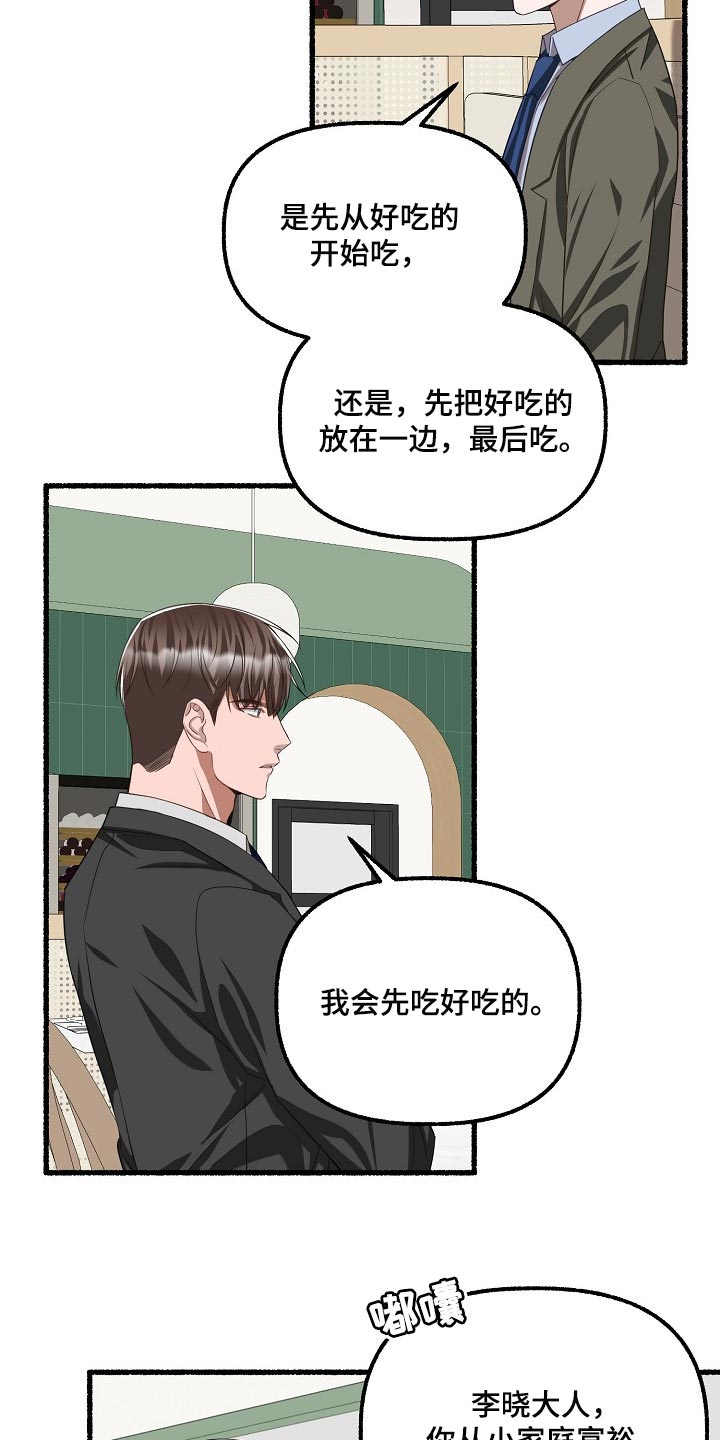 《绽放的花》漫画最新章节第104章：不想往回走免费下拉式在线观看章节第【16】张图片