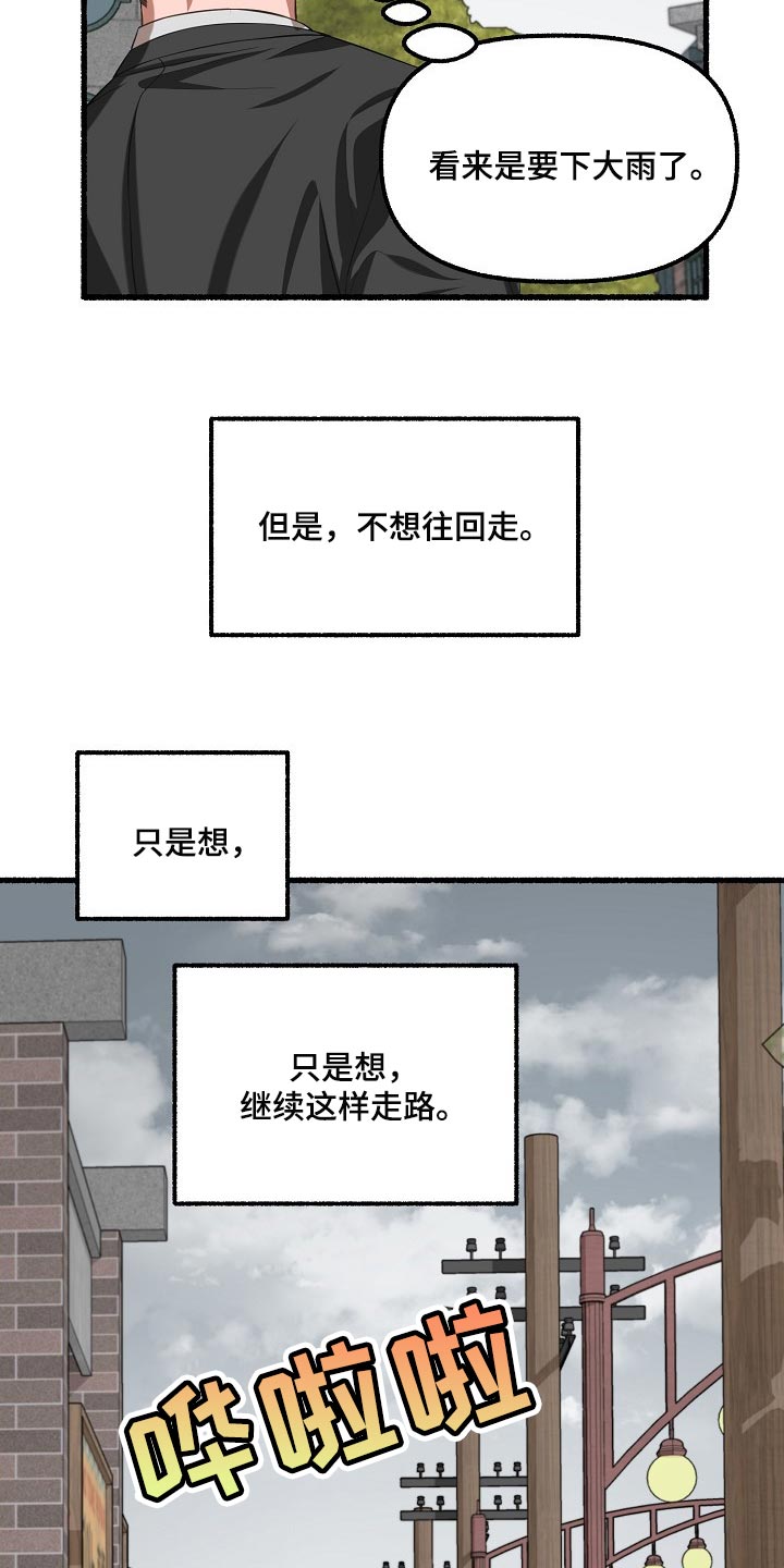 《绽放的花》漫画最新章节第104章：不想往回走免费下拉式在线观看章节第【3】张图片