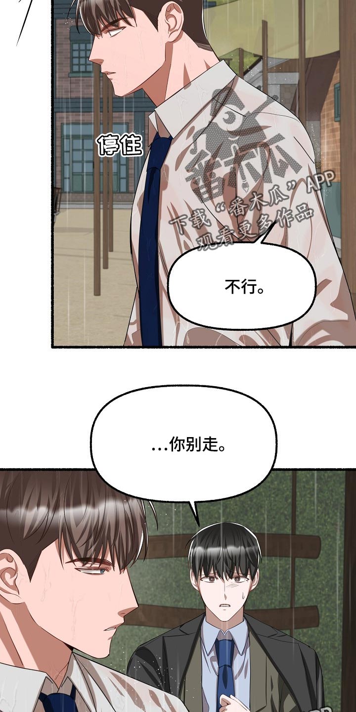 《绽放的花》漫画最新章节第105章：你别走免费下拉式在线观看章节第【2】张图片