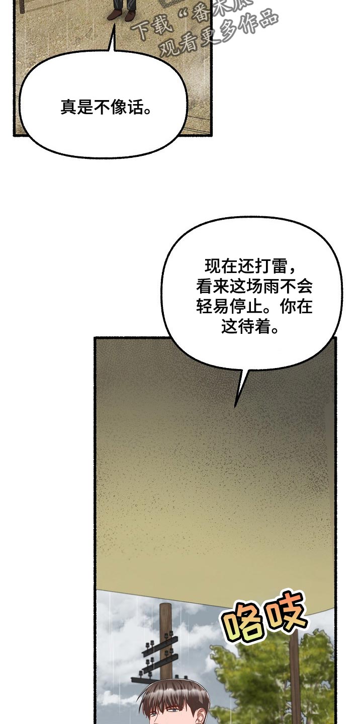 《绽放的花》漫画最新章节第105章：你别走免费下拉式在线观看章节第【4】张图片