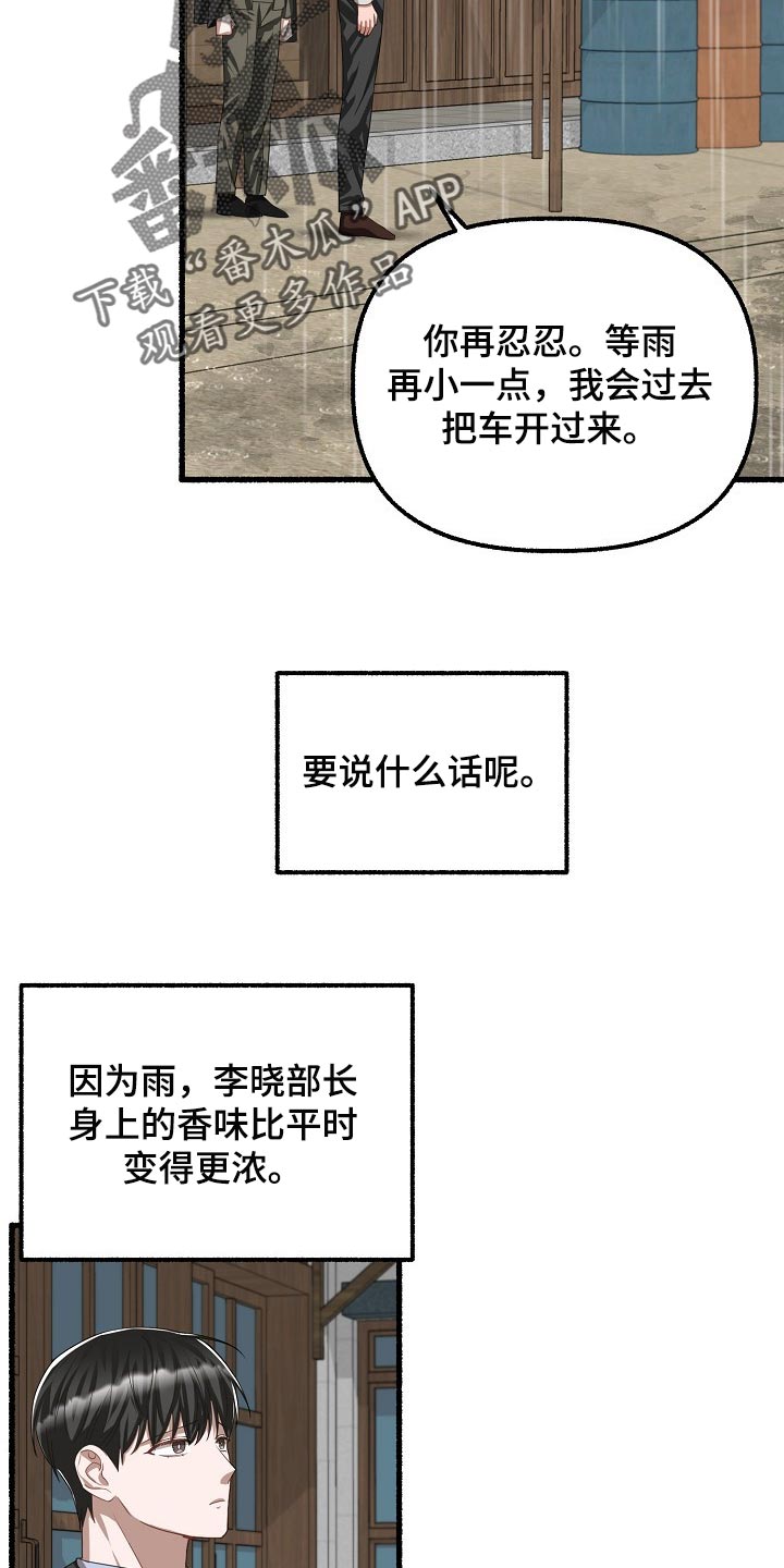 《绽放的花》漫画最新章节第105章：你别走免费下拉式在线观看章节第【10】张图片