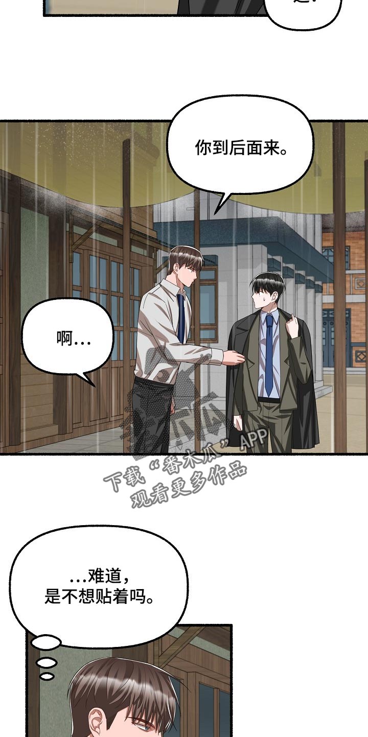 《绽放的花》漫画最新章节第105章：你别走免费下拉式在线观看章节第【13】张图片