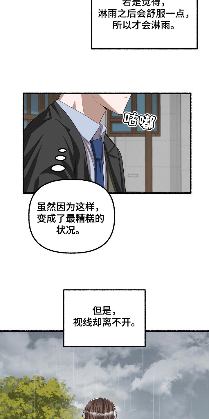 《绽放的花》漫画最新章节第105章：你别走免费下拉式在线观看章节第【8】张图片