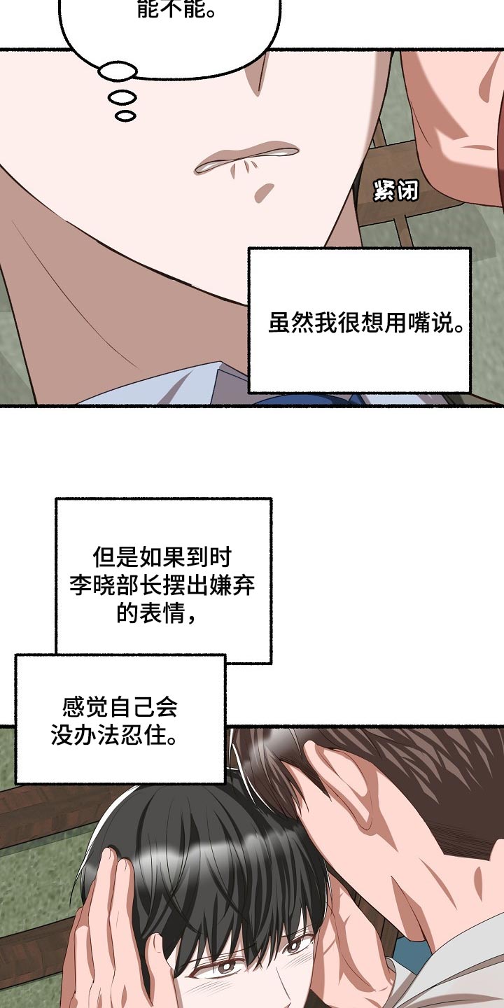 《绽放的花》漫画最新章节第106章：神奇的男人免费下拉式在线观看章节第【7】张图片