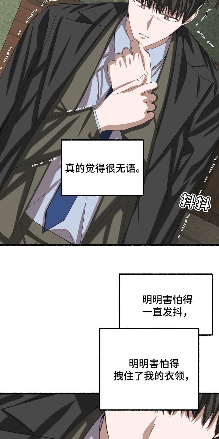 《绽放的花》漫画最新章节第106章：神奇的男人免费下拉式在线观看章节第【25】张图片