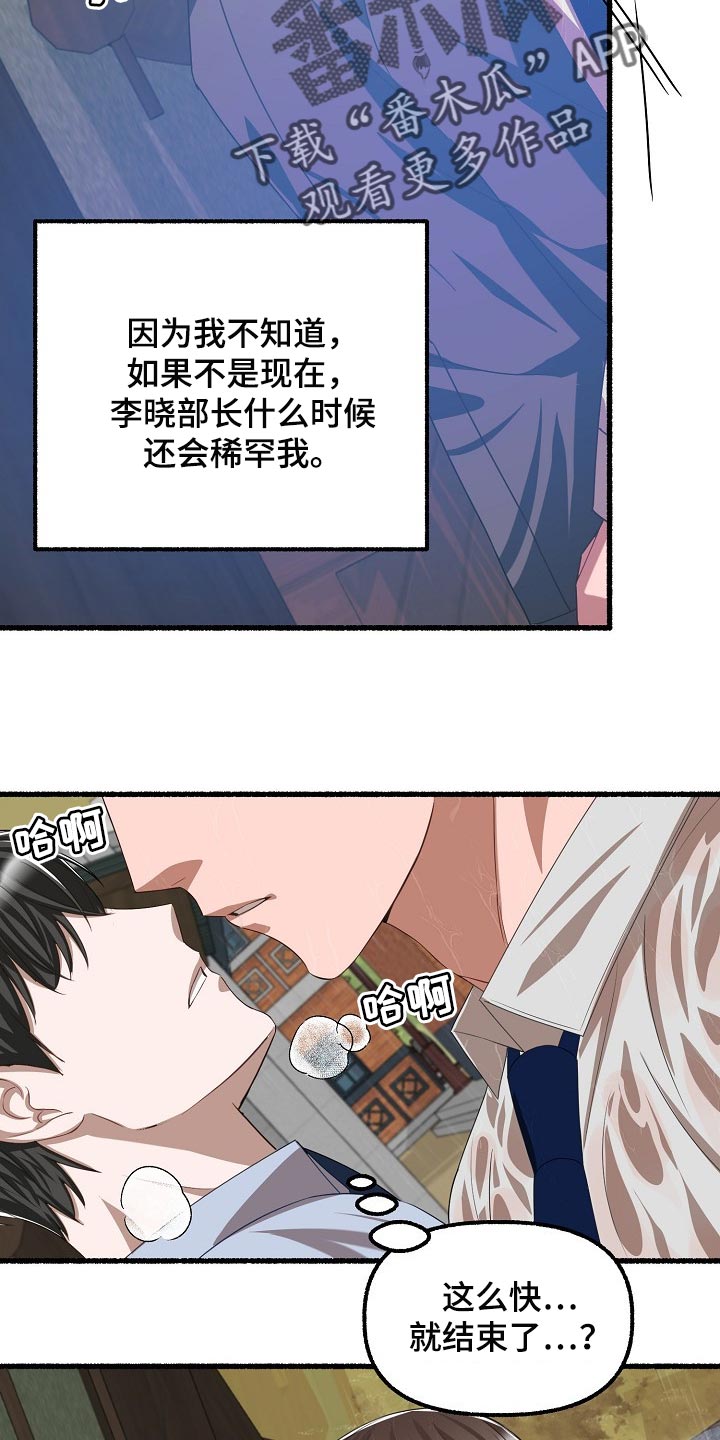 《绽放的花》漫画最新章节第107章：背着走免费下拉式在线观看章节第【13】张图片