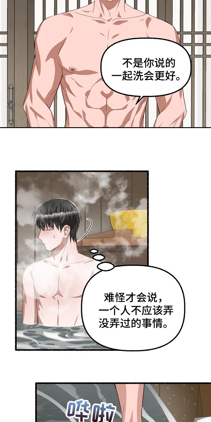 《绽放的花》漫画最新章节第110章：焦虑免费下拉式在线观看章节第【15】张图片