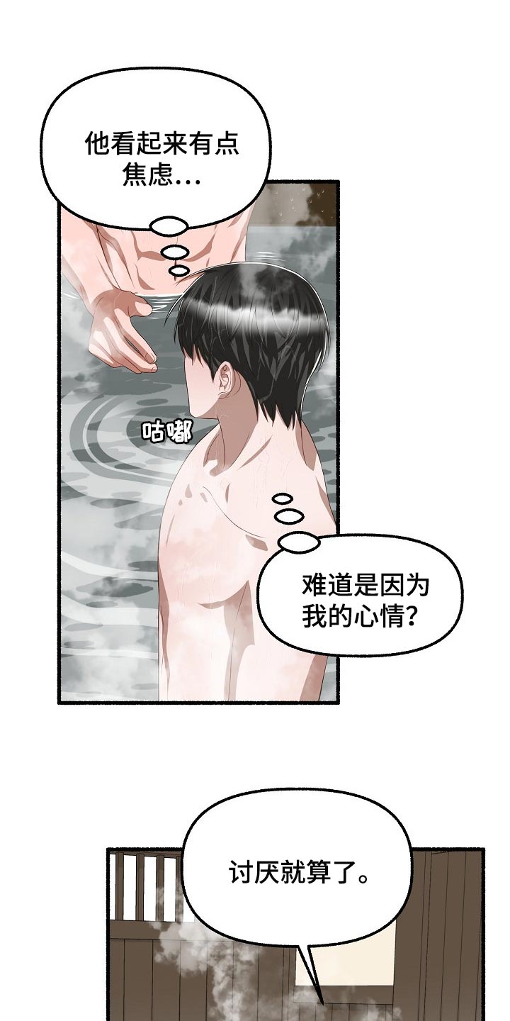 《绽放的花》漫画最新章节第110章：焦虑免费下拉式在线观看章节第【5】张图片