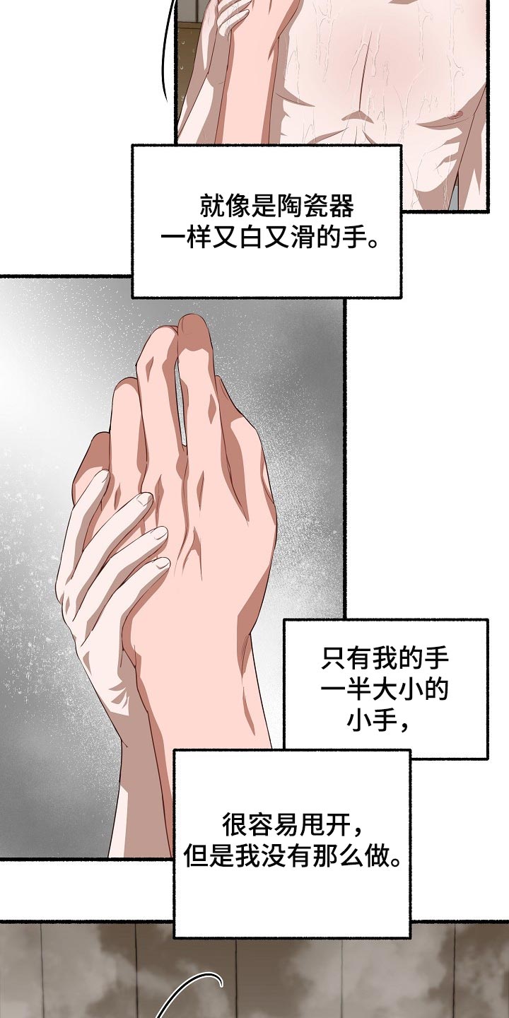 《绽放的花》漫画最新章节第111章：我觉得很无语免费下拉式在线观看章节第【13】张图片