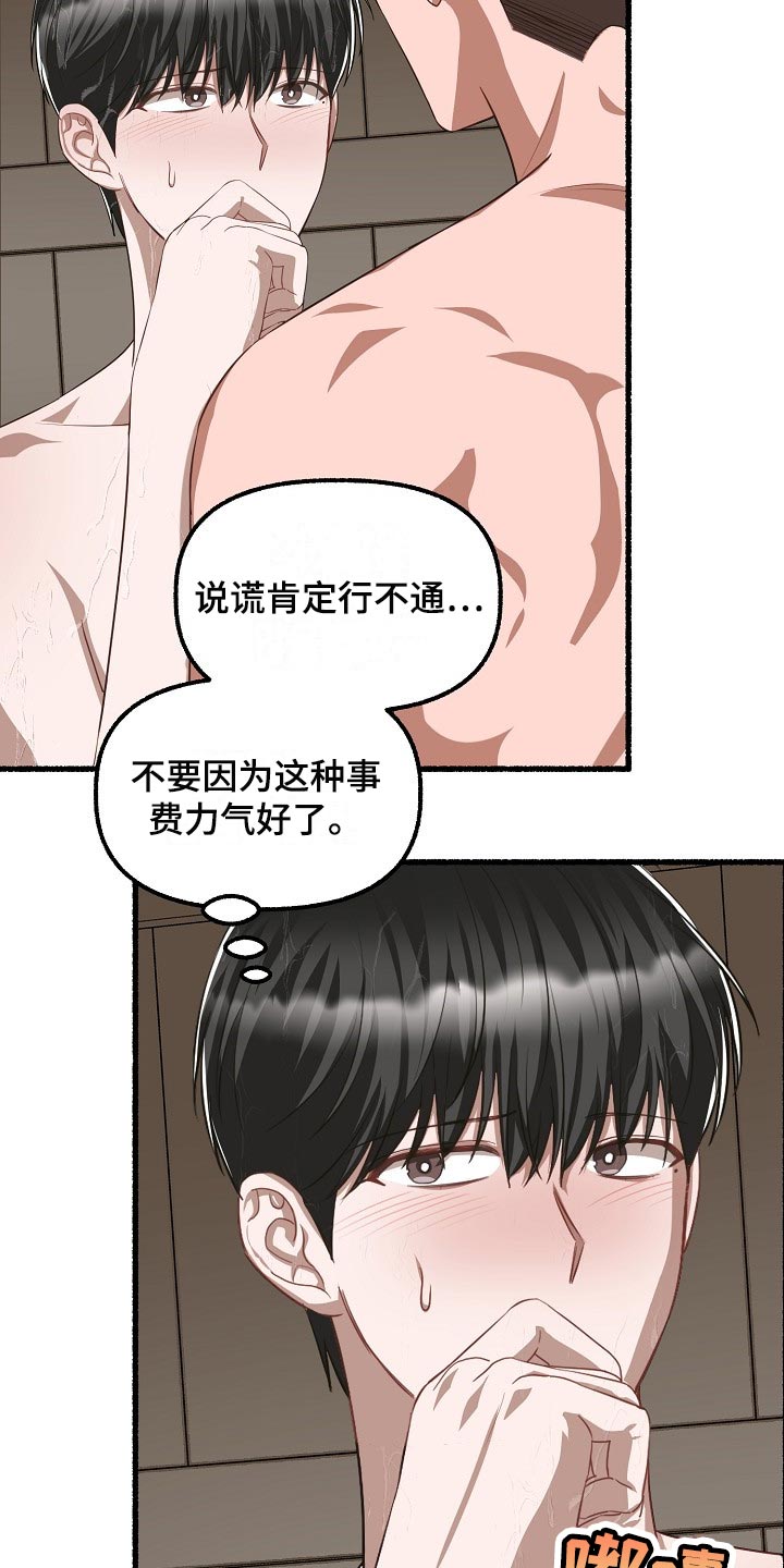 《绽放的花》漫画最新章节第113章：不想表达免费下拉式在线观看章节第【11】张图片