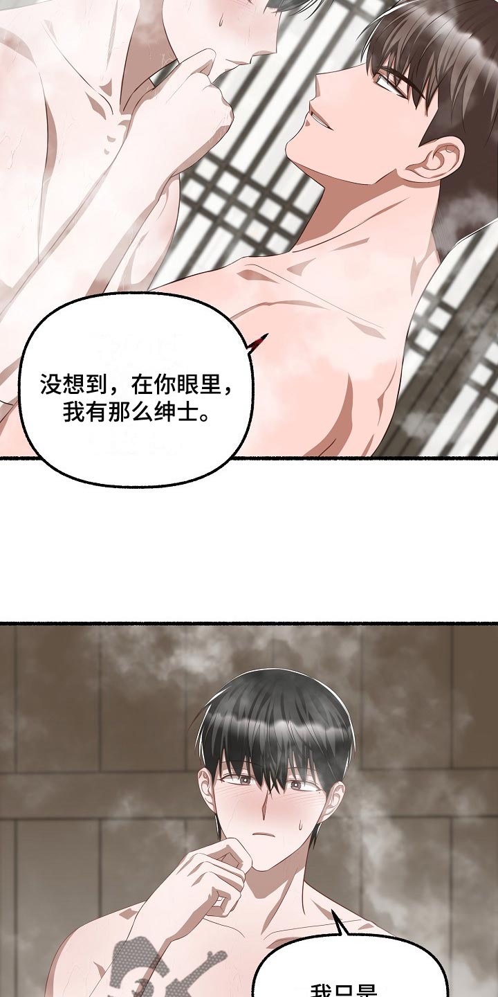 《绽放的花》漫画最新章节第113章：不想表达免费下拉式在线观看章节第【13】张图片