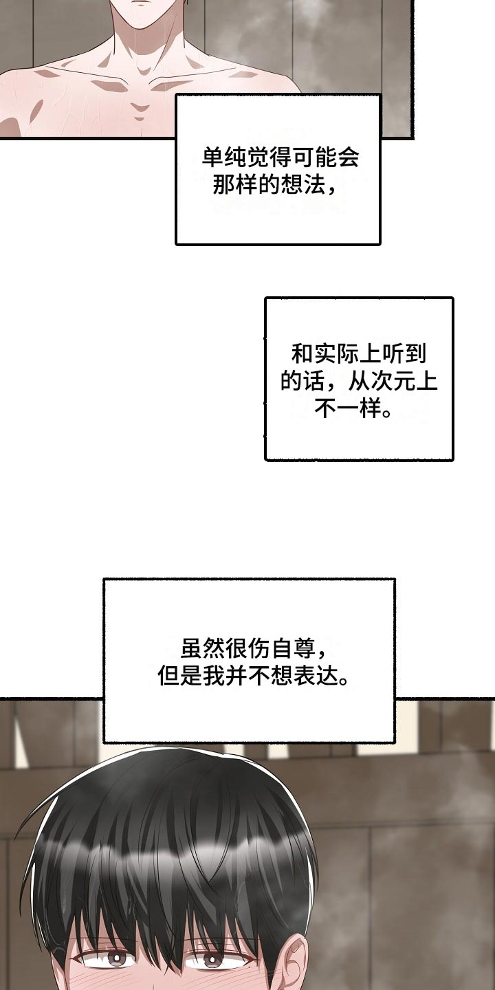 《绽放的花》漫画最新章节第113章：不想表达免费下拉式在线观看章节第【8】张图片