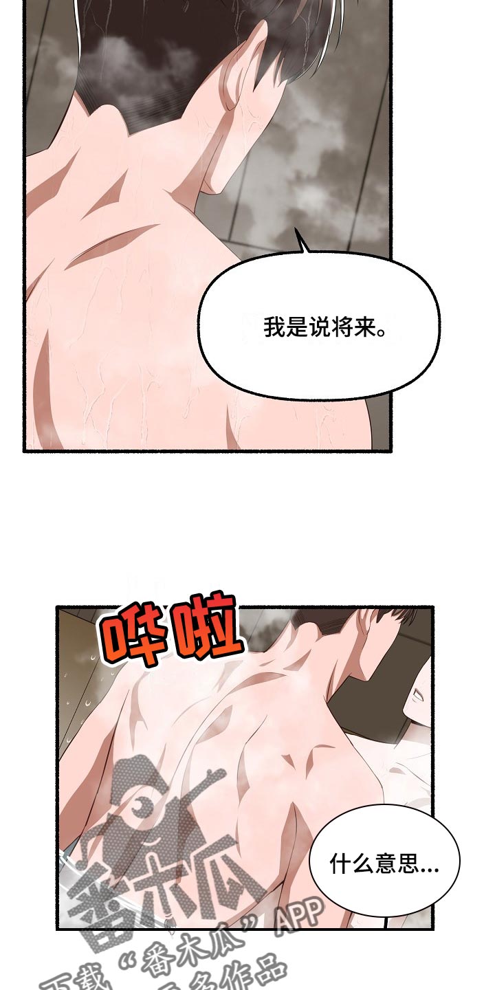 《绽放的花》漫画最新章节第113章：不想表达免费下拉式在线观看章节第【5】张图片