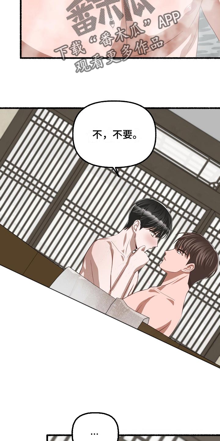 《绽放的花》漫画最新章节第113章：不想表达免费下拉式在线观看章节第【16】张图片