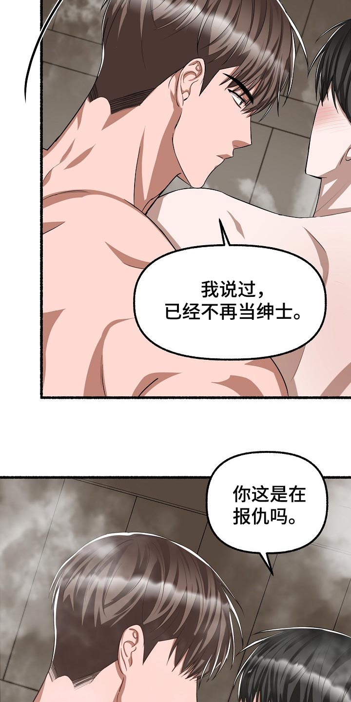 《绽放的花》漫画最新章节第114章：报仇免费下拉式在线观看章节第【13】张图片