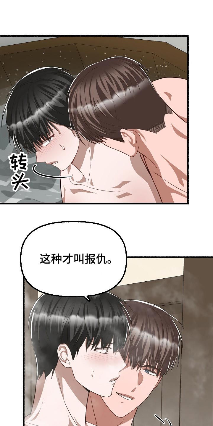 《绽放的花》漫画最新章节第114章：报仇免费下拉式在线观看章节第【7】张图片