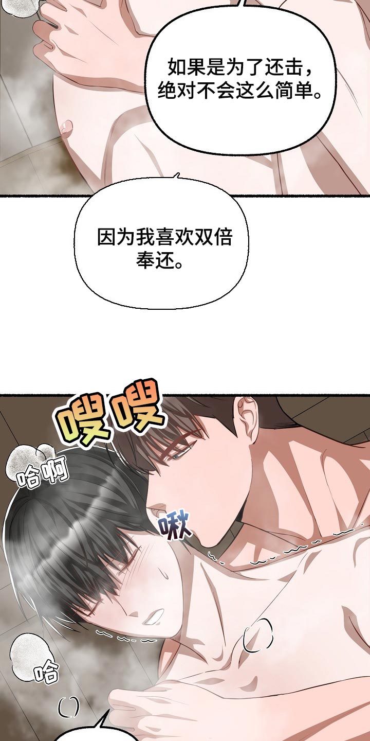 《绽放的花》漫画最新章节第114章：报仇免费下拉式在线观看章节第【11】张图片