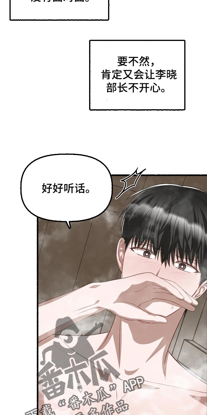 《绽放的花》漫画最新章节第114章：报仇免费下拉式在线观看章节第【17】张图片