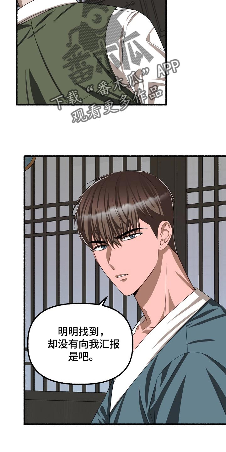 《绽放的花》漫画最新章节第116章：看来是找到了免费下拉式在线观看章节第【2】张图片