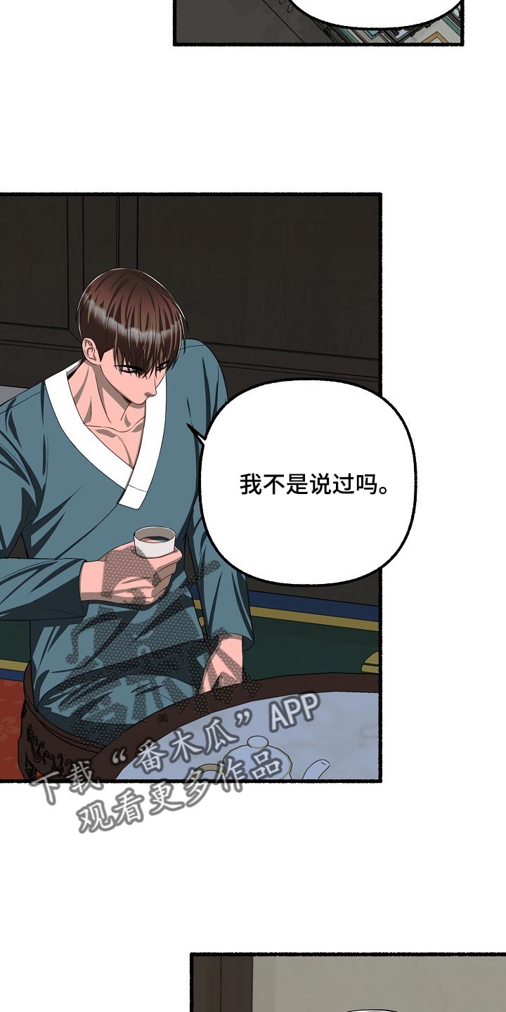 《绽放的花》漫画最新章节第116章：看来是找到了免费下拉式在线观看章节第【7】张图片