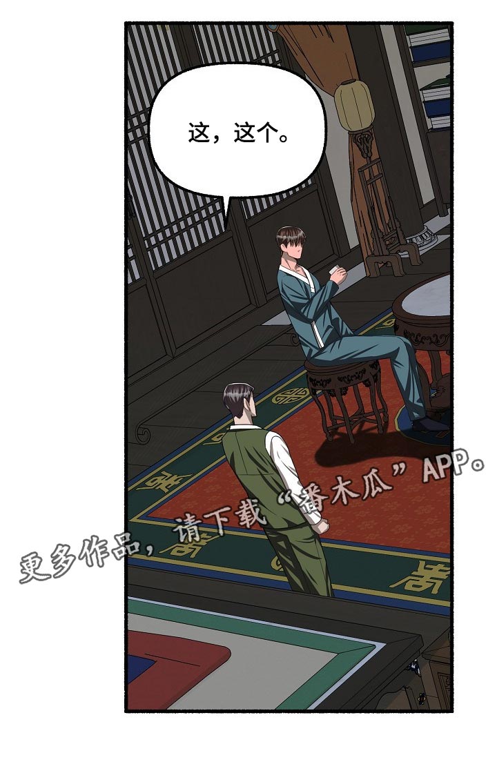 《绽放的花》漫画最新章节第116章：看来是找到了免费下拉式在线观看章节第【1】张图片