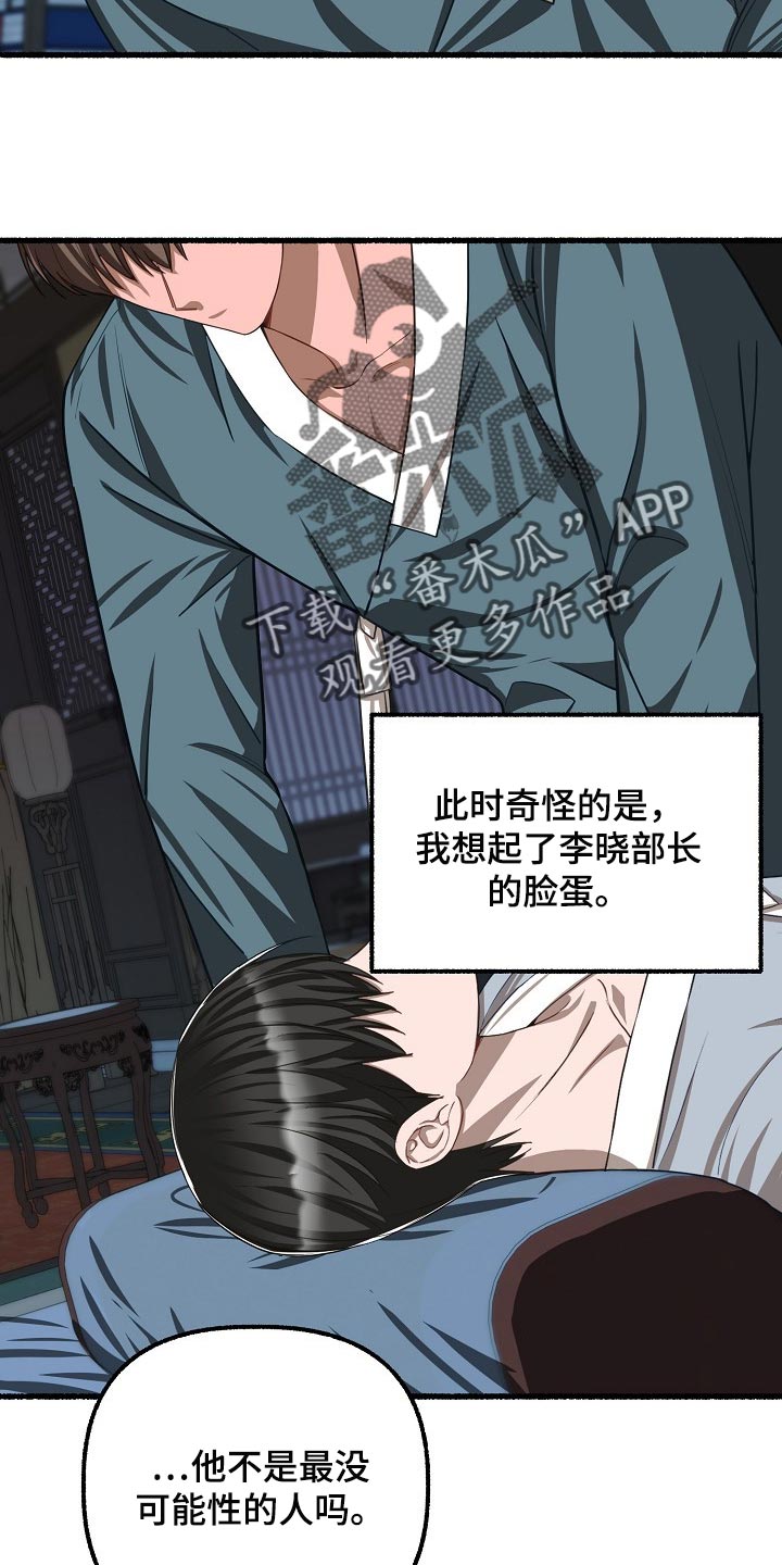 《绽放的花》漫画最新章节第116章：看来是找到了免费下拉式在线观看章节第【12】张图片