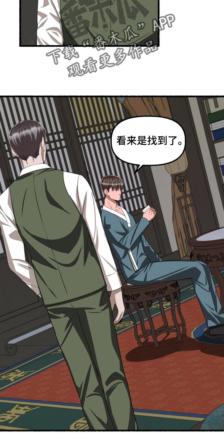 《绽放的花》漫画最新章节第116章：看来是找到了免费下拉式在线观看章节第【4】张图片