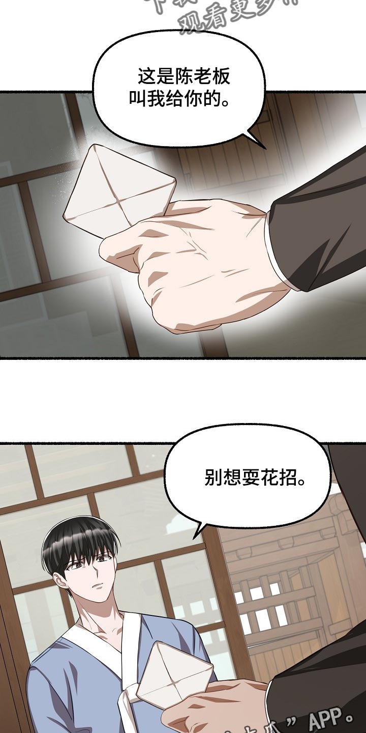 《绽放的花》漫画最新章节第118章：别想耍花招免费下拉式在线观看章节第【2】张图片