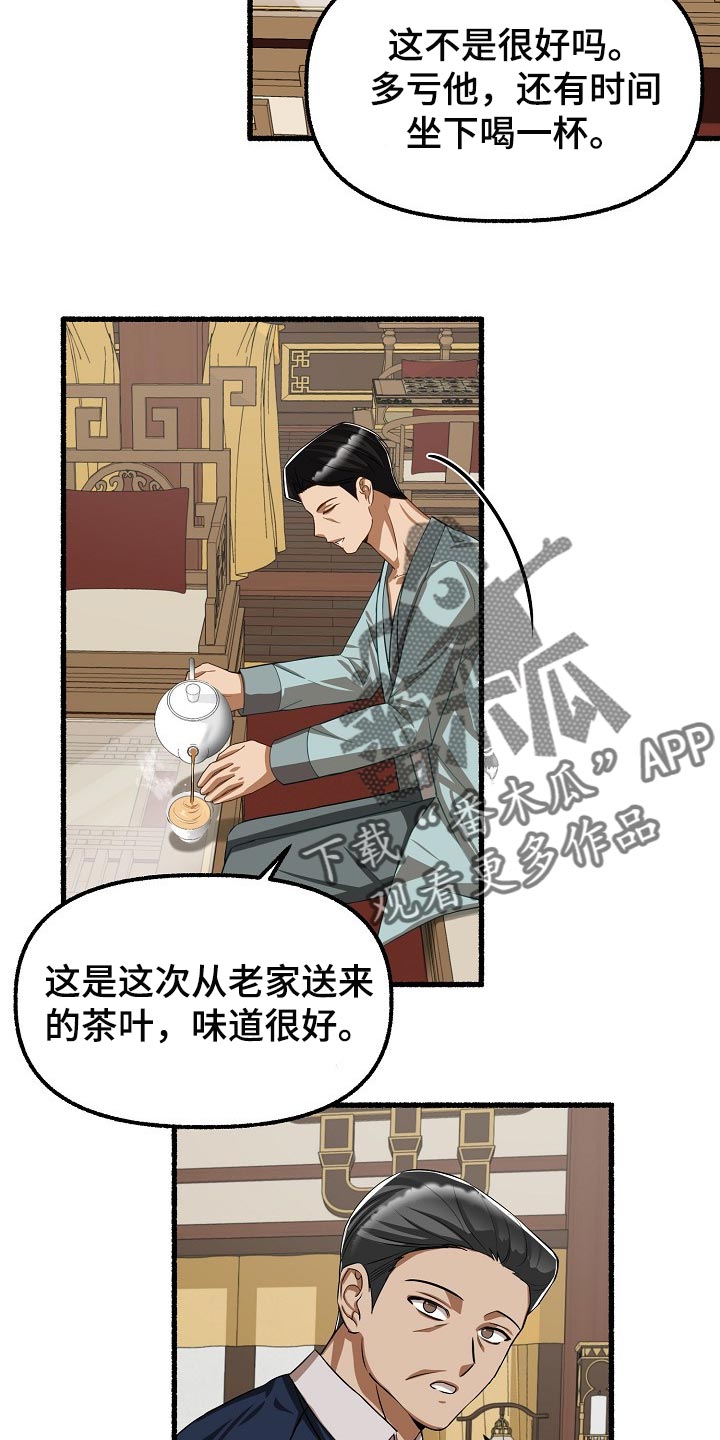 《绽放的花》漫画最新章节第118章：别想耍花招免费下拉式在线观看章节第【13】张图片