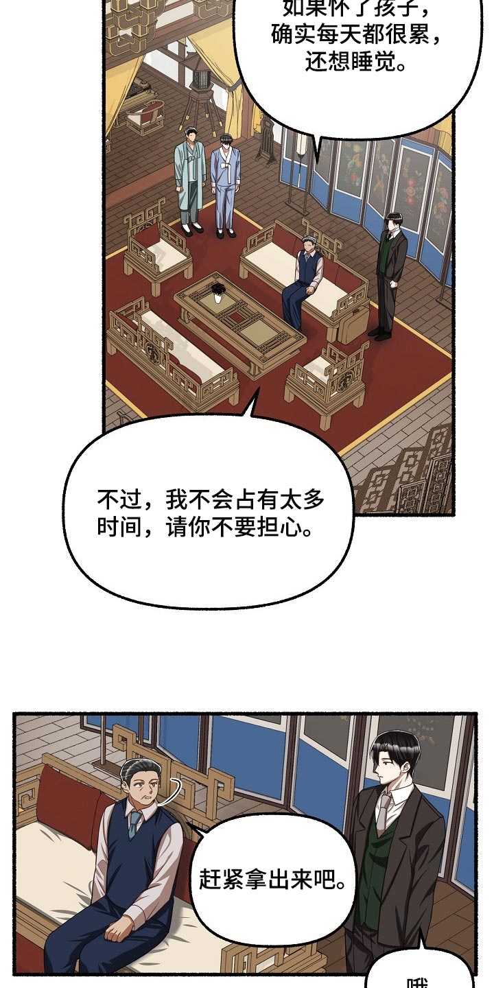 《绽放的花》漫画最新章节第118章：别想耍花招免费下拉式在线观看章节第【23】张图片