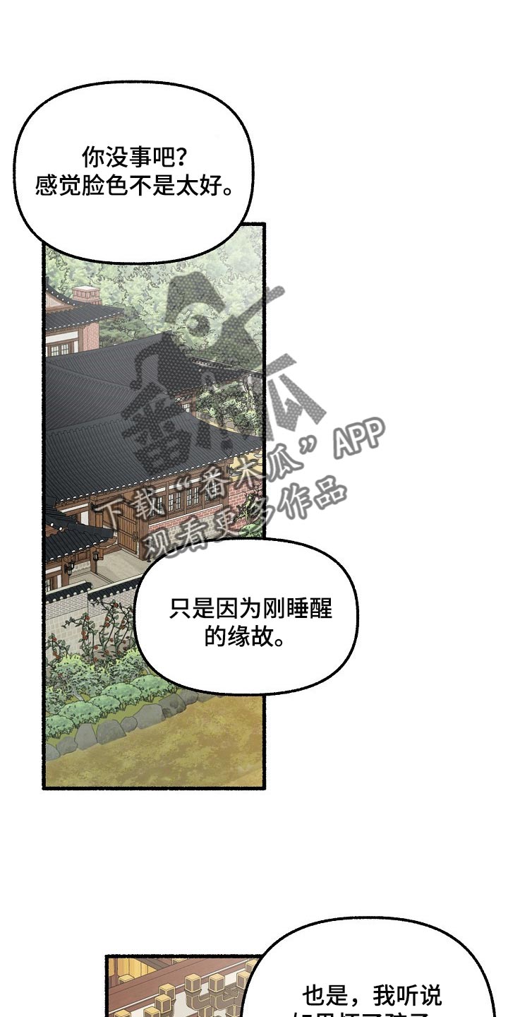 《绽放的花》漫画最新章节第118章：别想耍花招免费下拉式在线观看章节第【24】张图片